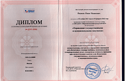 Диплом ЕЭТП_легкий.png
